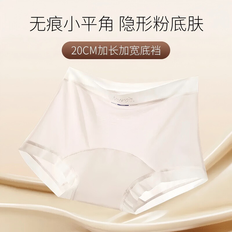 100A冰淇淋平角裤冰丝内裤女加长内裆抑菌超薄高弹无痕包臀礼盒|undefined
