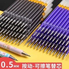按動可擦筆芯0.5m晶藍色摩易擦熱可擦子彈頭炭黑色魔力擦中性筆芯