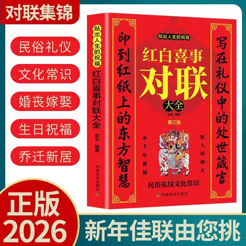 A Collection of Red and White Festive Couplets, the Exclusive Wisdom Code of the Chinese People, Engraved on Red Paper, Authentic Cultural Genetic Codes
