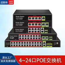 千兆POE交换机标准百兆4口8口16口24口监控网络专用以太网交换机