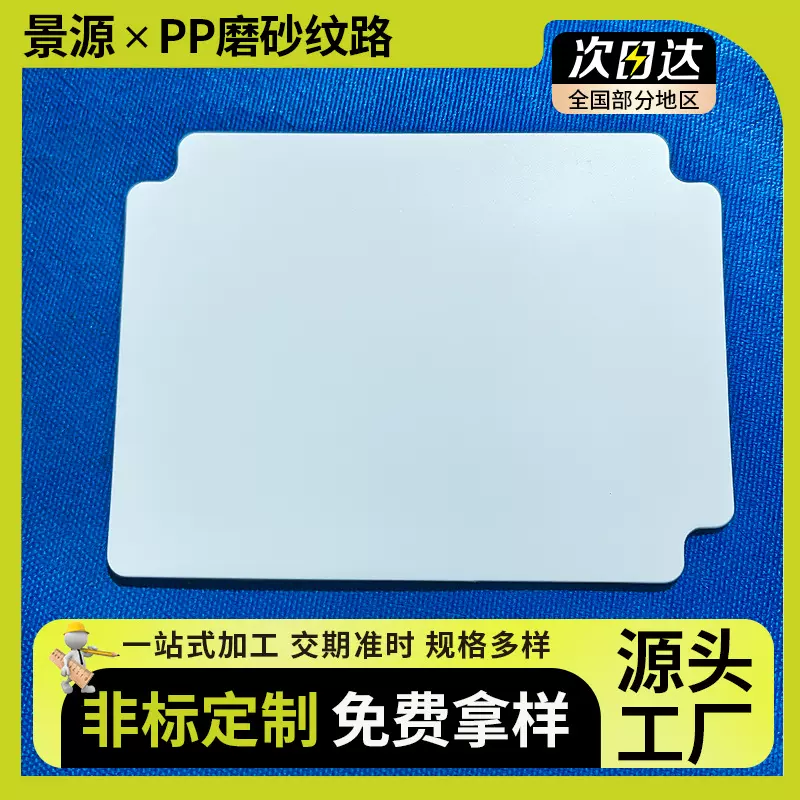 pp磨砂塑料片 半透明硬片 防静电塑料板薄胶片黑白色硬片材加工定