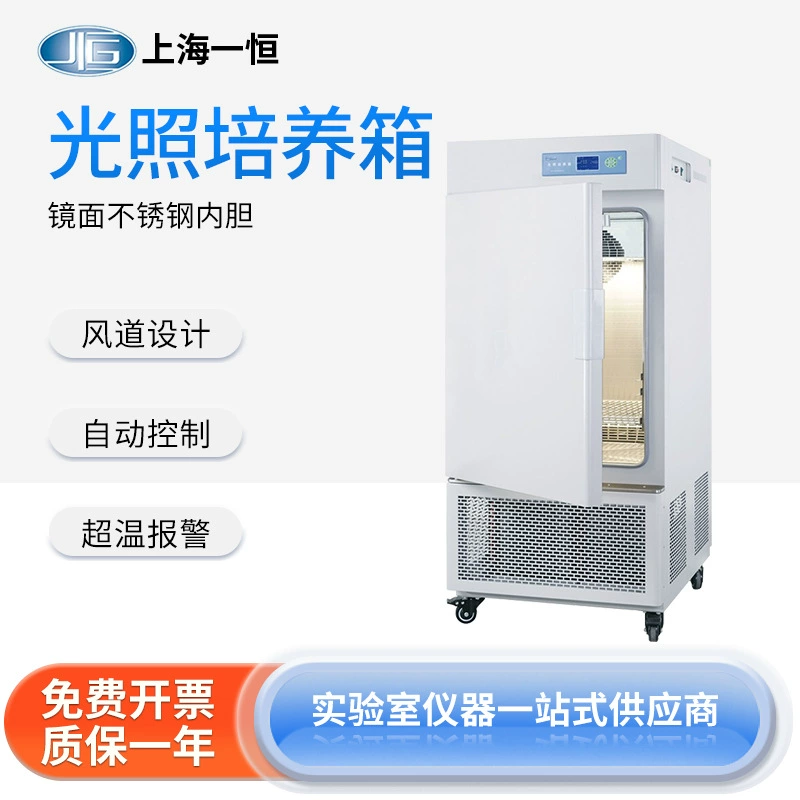 Шанхай Yiheng осветительный инкубатор MGC лаборатория искусственный климат камера микробный инкубатор