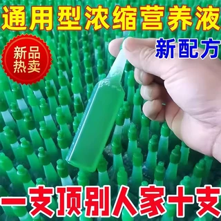 营养液花肥料植物通用盆栽水培绿萝发财树花卉多肉液体养花肥料