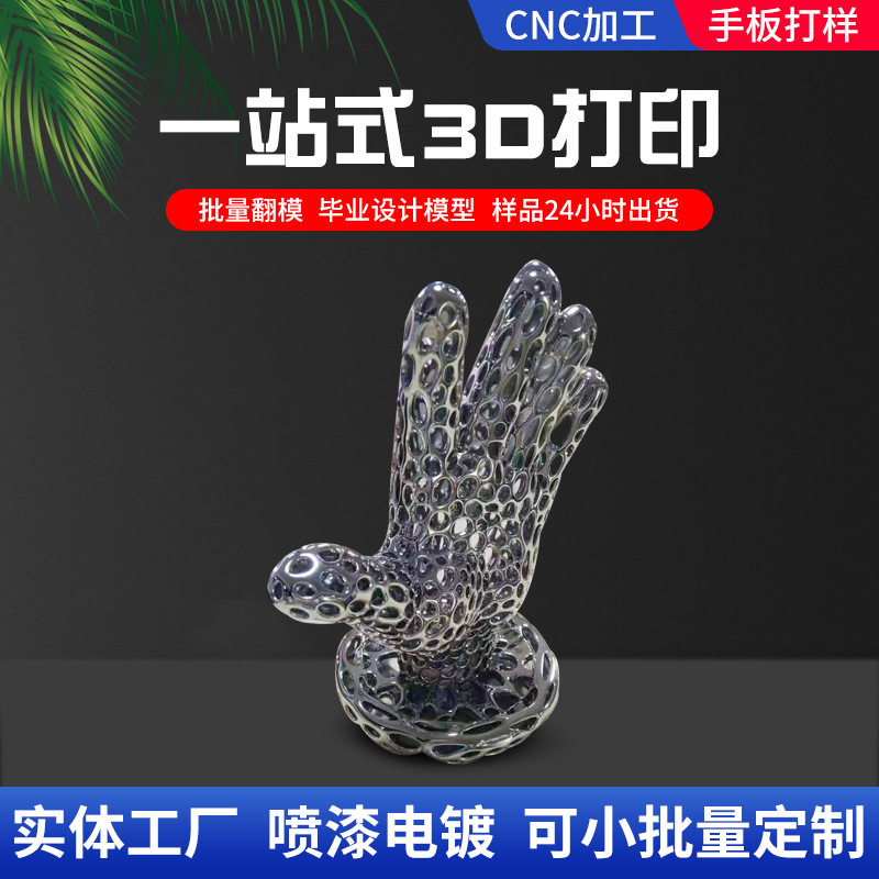 金属3D打印加工电镀喷镀定制打样品模型设计cnc手板制作快速出样