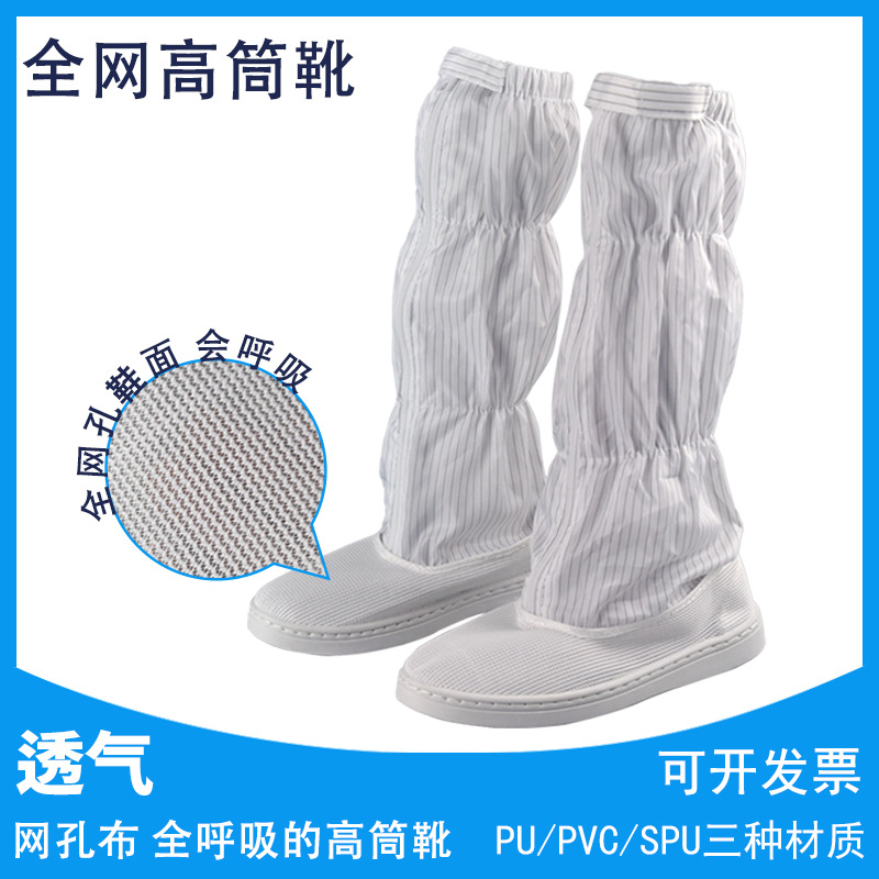 东莞批发PVC防静电高筒靴全网眼鞋面无尘靴子PU新款透气高筒靴