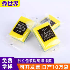 爆款海绵擦 家政保洁干湿两用易清洁洗碗刷锅高密度百洁布海绵块