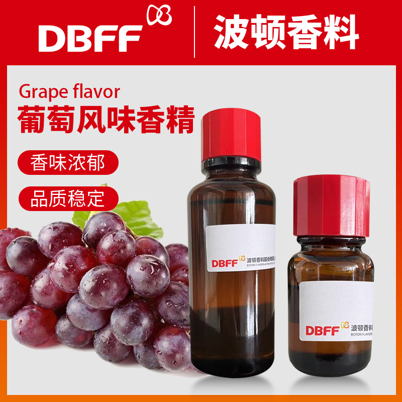 Boton/波顿可食用饮料烘焙果茶专用香气浓郁醇正果汁感强葡萄香精