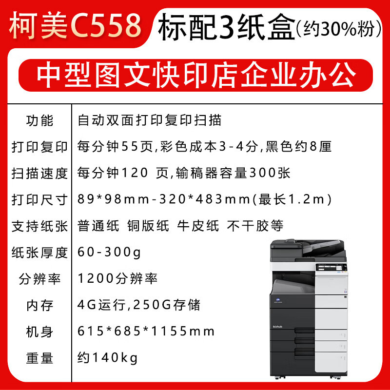 C364 / C368 / C458 / C554 / C558 / C658 máquina de impresión y copia láser a color