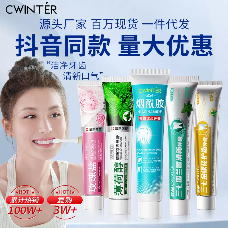 牙膏 致朵双重薄荷牙膏100g 冰柠小苏打口气清新三七牙膏厂家直销