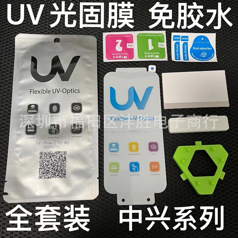 For ZTE UV Light Fixed Film Red Magic 10pro Full Glue Curved Screen Z70Ultra/Axon41U Mobile Phone Film For ZTE UV Light Fixed Film Red Magic 10pro Full Glue Curved Screen Z70Ultra/Axon41U Mobile Phone Film