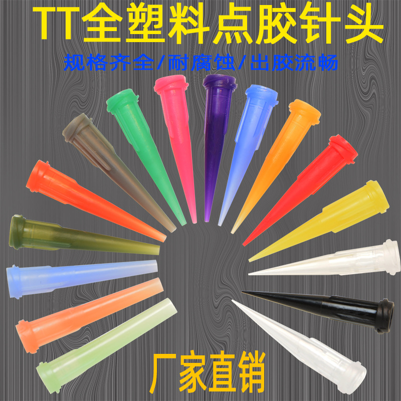 TT全胶针头螺纹斜式锥形斜式针头全自动点胶机胶针咀滴胶针嘴塑料