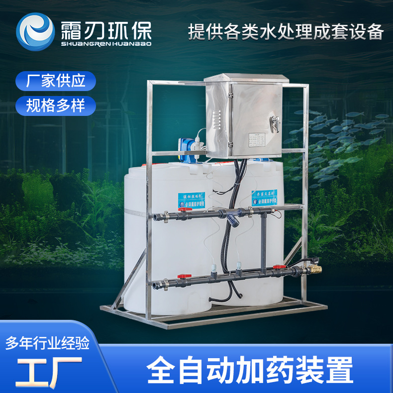 全自动加药装置JY型双桶双泵污水处理成套设备厂家加药混凝计量泵