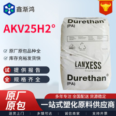 PA66德国朗盛AKV25H2.090151035%玻璃纤维热老化稳定电气应用