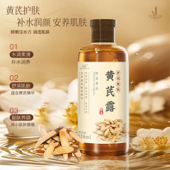 Zhensha Astragalus Hydrosol は、暗い黄色の乾燥を和らげ改善し、湿布水保湿クリームトナー病院用大手メーカー卸売