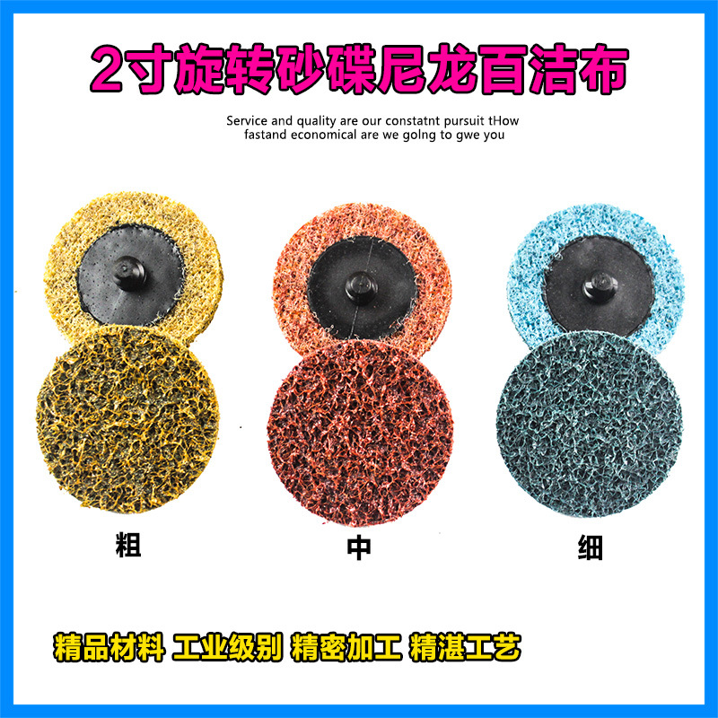 转矩尼龙百洁布抛光片1.5寸2寸3寸砂碟托盘快锁气磨机6mm柄砂纸机