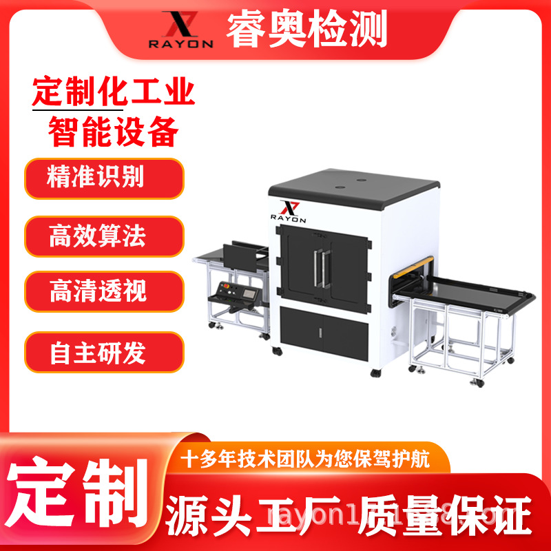 非标工业无损检测设备在线检测源头工厂成像高精度X光机防辐射