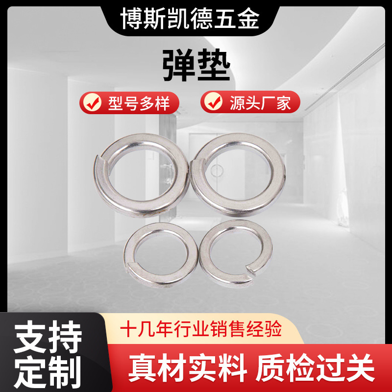 批发304不锈钢弹垫 非标开口型弹簧垫圈弹性介子垫圈M2/M3