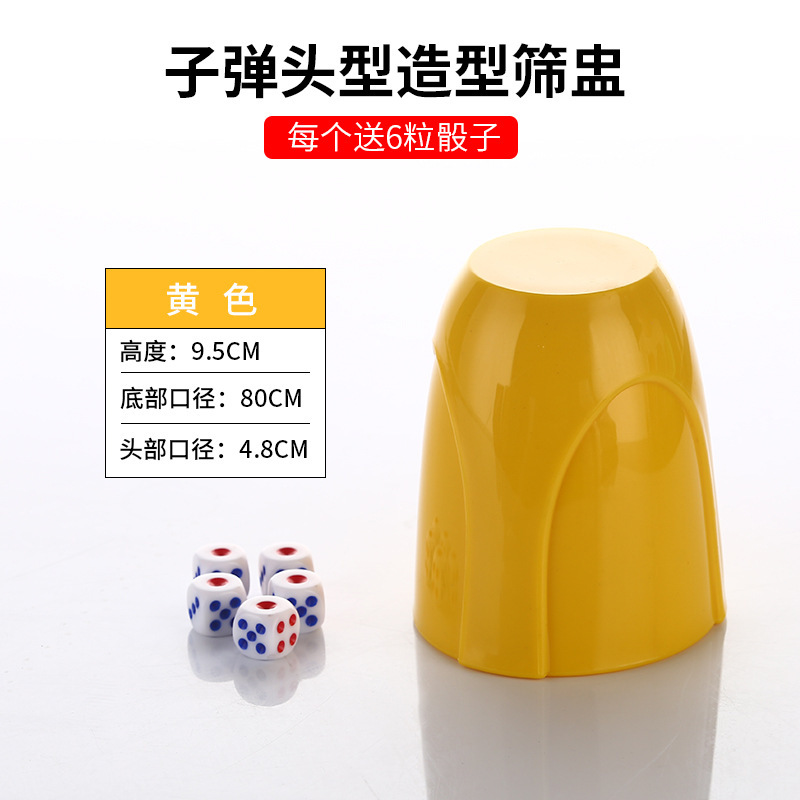 加厚超耐摔子弹头筛盅筛子酒馆KTV色盅色子酒吧夜场磨砂骰子骰盅|undefined