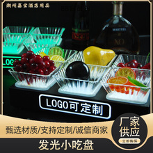 厂家批发酒吧KTV夜场发光果盘LED点心水果小吃坚果盘零食碟商用