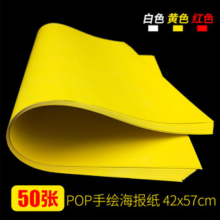 Advertising Paper Blank Large Event Handwritten Poster New Creative Pharmacy Supermarket Mall Pure White Yellow Red