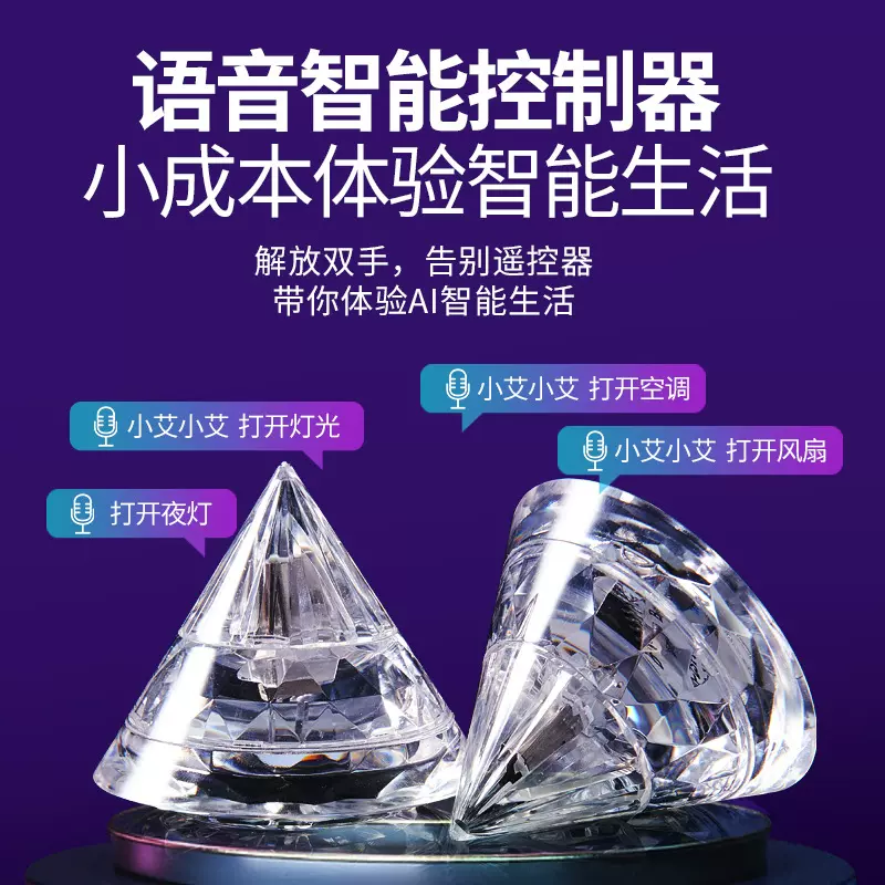 语音智能控制器语音钻石小夜灯USB网红声控床头氛围灯LED水晶礼品