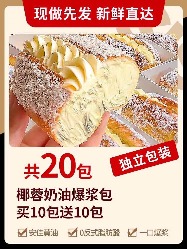 오리지널 [20팩] 코코넛 크림빵 10팩 구매시 10팩 무료