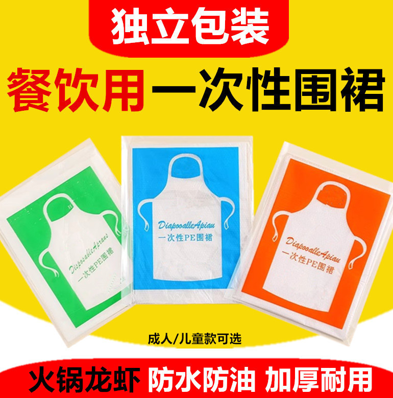 餐饮用塑料一次性围裙独立装烧烤火锅店大人儿童画画围兜厨房围裙