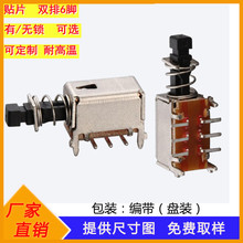 侧按双联6脚自锁耐高温贴片推动小型电源按键直键开关机顶盒开关