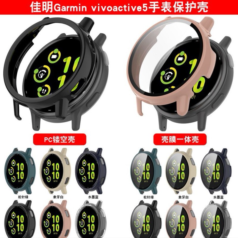 For Jiaming Watch vivoactive5 Protective Case GarminActive5 One-piece Case