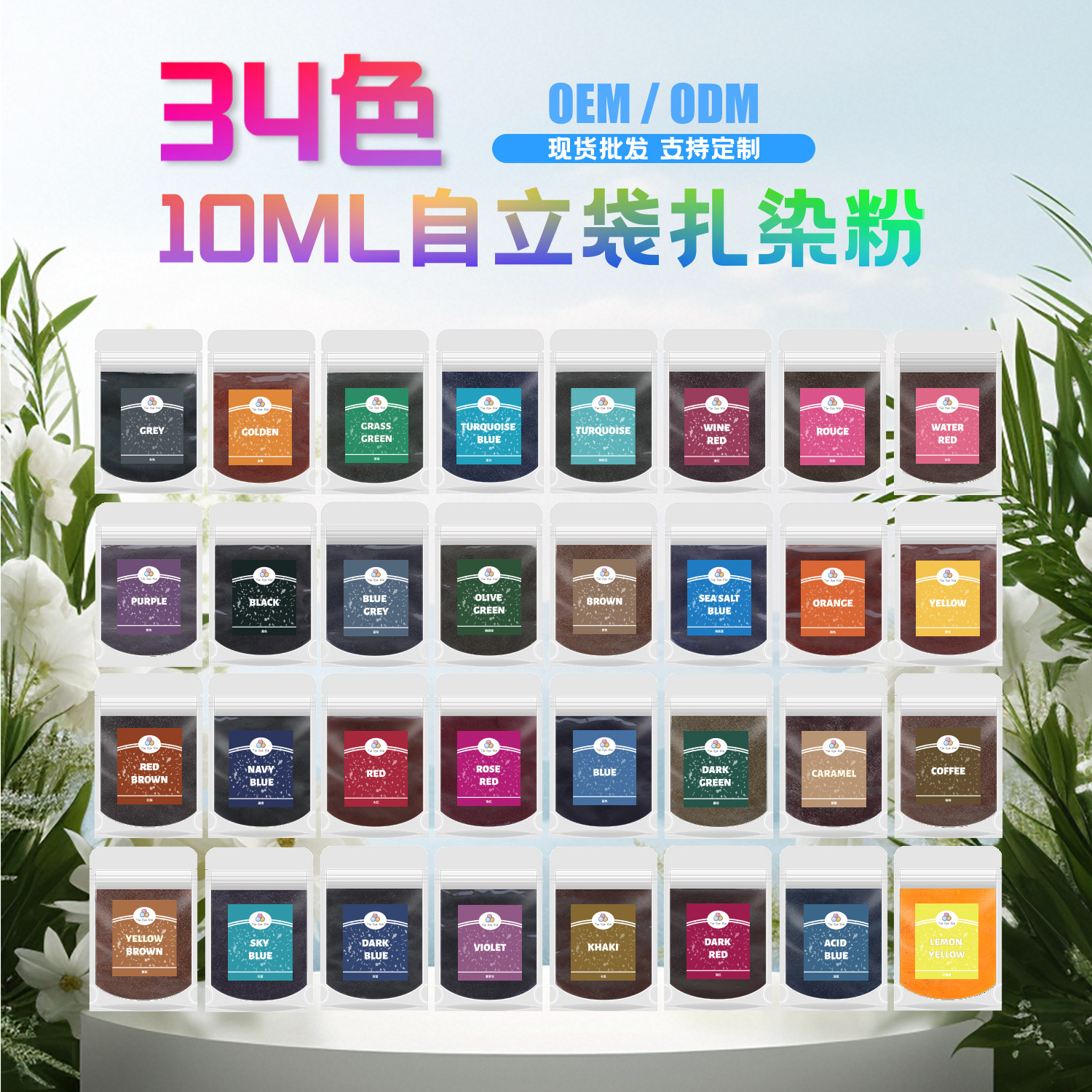 源头厂家 34色袋装幼儿园diy手工冷染扎染工具创意美术颜料套装