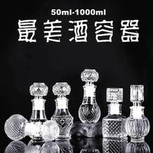 厂家葡萄酒醒酒器50ml1000ml创意试用分装瓶透明钻石红酒瓶洋酒瓶