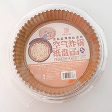 喜之焙圆形空气炸锅专用纸烤纸垫食物纸盘吸油纸家用烘焙纸硅油纸