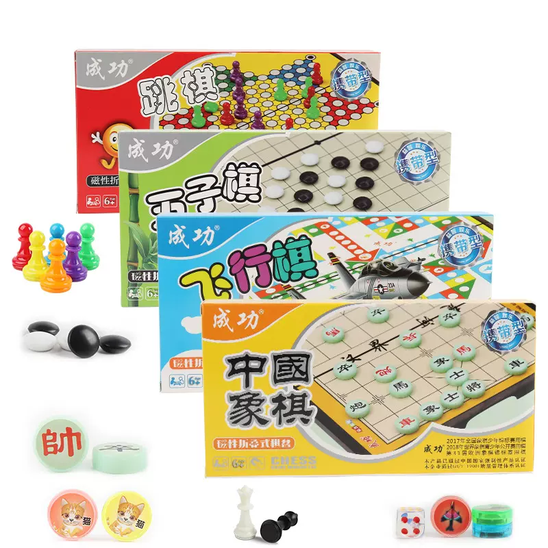 磁性国际象棋中国象棋飞行棋跳棋五子棋斗兽棋玩具围棋便携磁吸