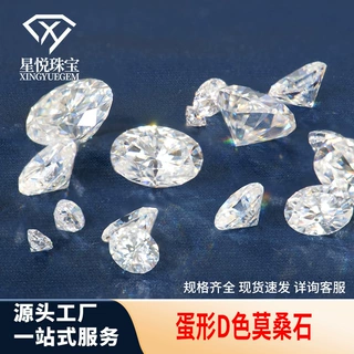 梧州人工宝石蛋形莫桑石GH色戒面异形裸石50分-3克拉椭圆源头