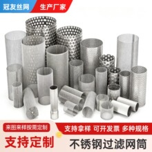 304不锈钢过滤筒工业用金属过滤网筒冲孔编织网滤筒圆柱形网筒