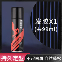 型邦大力神定型噴霧造型干膠 啫喱水便攜款旅行裝99ml迷你型髮膠