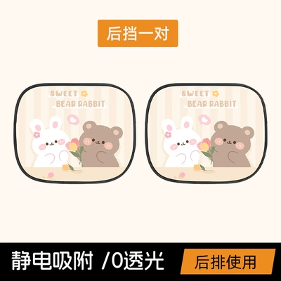 Sun shade: electrostatic film adsorption sun visor - tulip-bear-rabbit-electrostatic-sunshade-rear-pair