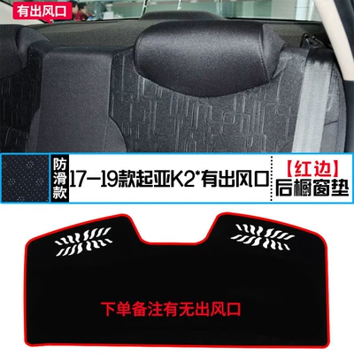 Günəş əleyhinə siperlik | Protection - 1719-kia-k2-rear-window-sunshade-leave-a-message-indicating-if-you-need-an-air-vent-cover-red
