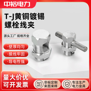 ��ԣ�S�~��a��˨���AT-J-16~T-J-240�A��֧�B����