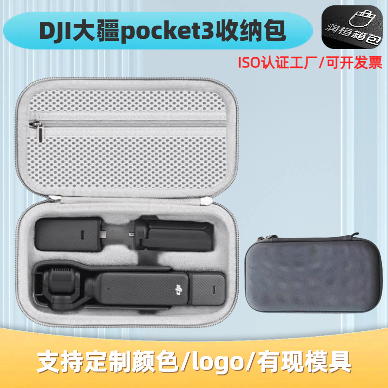 厂家热销适用大疆POCKET3收纳包DJI配件拓展转接头支架保护盒