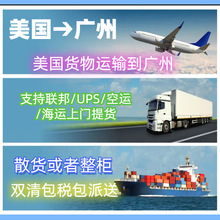 美国整柜到广州美国散货拼箱到广州美国转运到广州美国寄广州物流