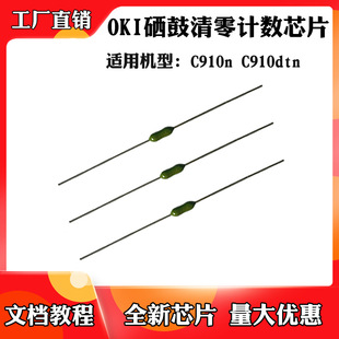 Applicable to OKI C910n C910dtn toner cartridge reset counting chip drum holder reset counting chip