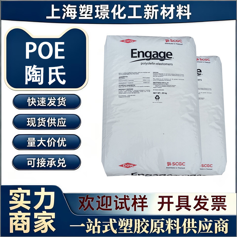 Dow Poe 8150 Toughened Transparent Impact Modified Cable Wire Shoe Material Foaming Octane Toughener Dow Poe 8150 Toughened Transparent Impact Modified Cable Wire Shoe Material Foaming Octane Toughener