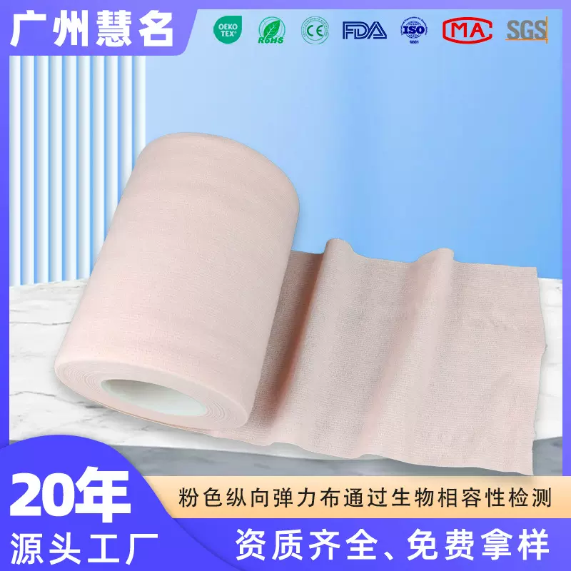 透气柔软粉色纵向氨纶丝弹性无纺布生物兼容医疗卫生高弹弹力布