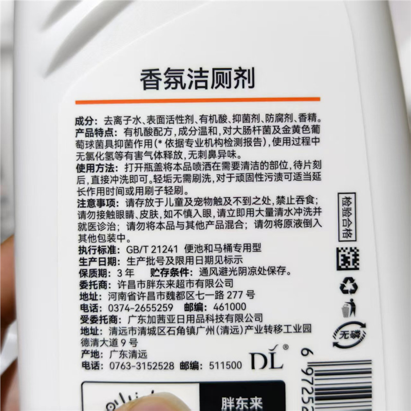 胖东来香氛洁厕剂洁厕灵马桶去污除垢许昌胖东来超市正品代购|undefined