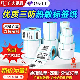 不干胶标签;标签打印纸;快递标签