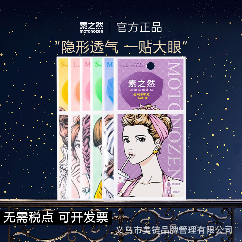 Suzhi Ran Double Eyelid Sticker Upgraded Invisible Natural Lace Traceless Female Sticker Tight Invisible Swollen Eye Strong Support Suzhi Ran Double Eyelid Sticker Upgraded Invisible Natural Lace Traceless Female Sticker Tight Invisible Swollen Eye Strong Support