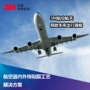3m整体翻新解决贴膜
