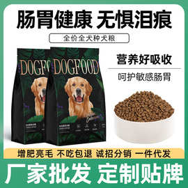 狗粮成犬粮厂家批发幼犬粮专用粮小型犬通用型冻干40斤大袋犬主粮