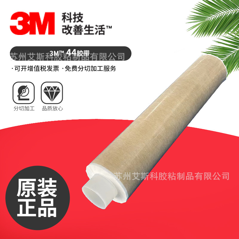 3M44复合薄膜电工胶带变压器线圈缠绕绝缘耐电压电气绝缘胶带现货